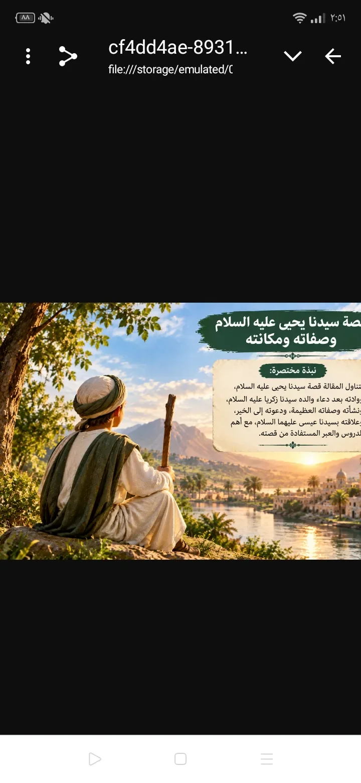 image about قصه سيدنا يحيى عليه السلام وصفاته ومكانته 