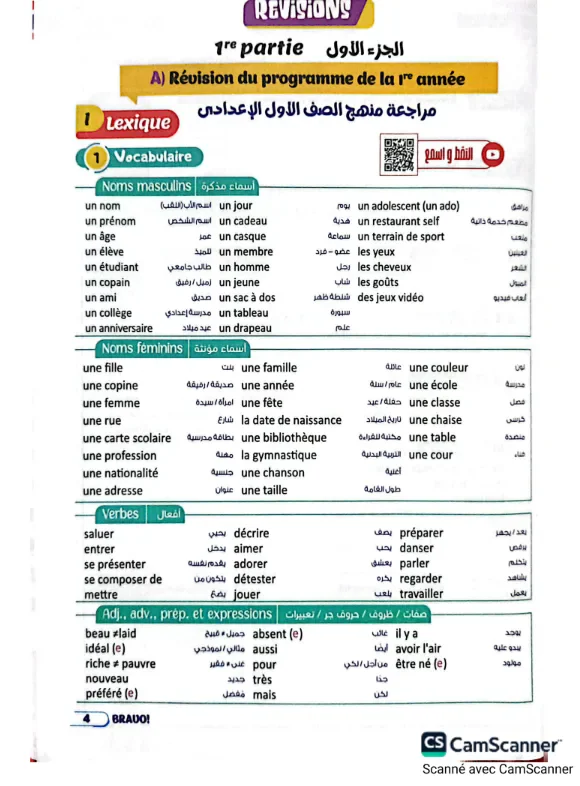 image about تحميل كتاب برافو فرنساوي للصف الثالث الإعدادي الترم الأول 2027 PDF | شرح وتدريبات