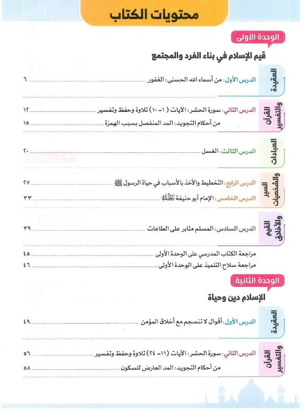 image about تحميل كتاب سلاح التلميذ تربية إسلامية ثالثة إعدادي ترم أول 2027 PDF