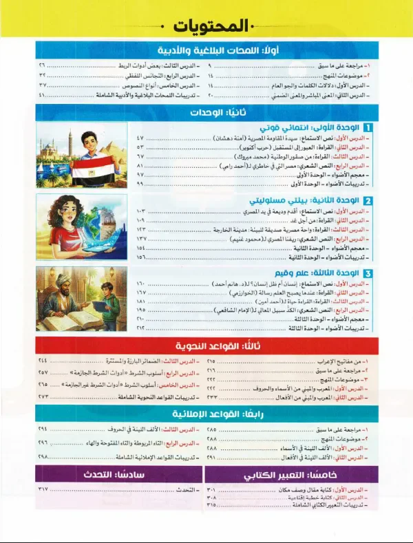 image about تحميل كتاب الأضواء عربي ثانية إعدادي ترم أول 2027 PDF | شرح وتدريبات
