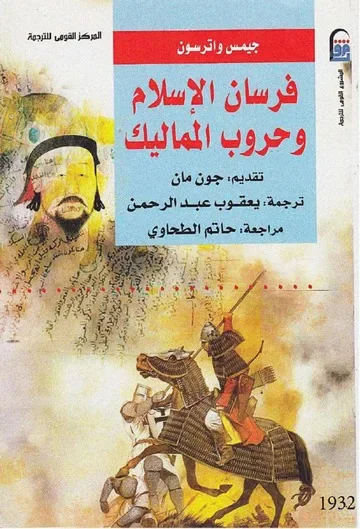image about صرخة أنقذت العالم: كيف هزم المماليك جيش المغول الذي لا يُقهر؟
