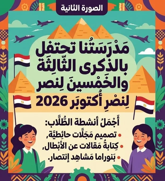 image about 📑 مطوية مدرسية عن السادس من أكتوبر 2026 جاهزة للطباعة والتحميل | أجمل أفكار أنشطة حرب أكتوبر