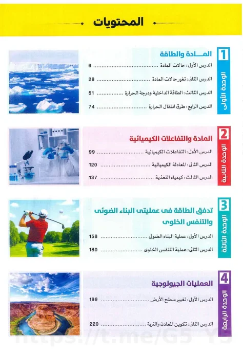 image about تحميل كتاب الأضواء علوم للصف الثاني الإعدادي الترم الأول 2027 PDF | شرح وتدريبات