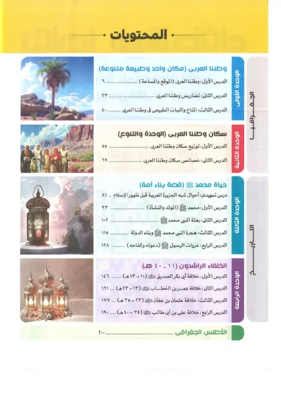 image about تحميل كتاب الأضواء دراسات اجتماعية للصف الثاني الإعدادي الترم الأول PDF | شرح وتدريبات ومراجعة