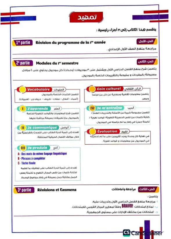 image about تحميل كتاب برافو فرنساوي للصف الثاني الإعدادي الترم الأول 2027 PDF | شرح وتدريبات