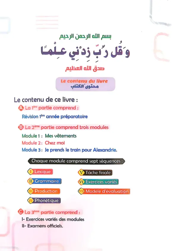 image about تحميل كتاب لافي اللغة الفرنسية للصف الثاني الإعدادي الترم الأول 2027 PDF | شرح وتدريبات
