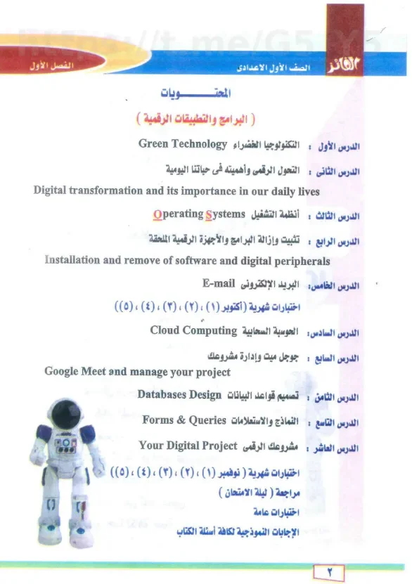 image about تحميل كتاب الفائز في الكمبيوتر للصف الأول الإعدادي الترم الأول 2027 PDF | شرح وتدريبات