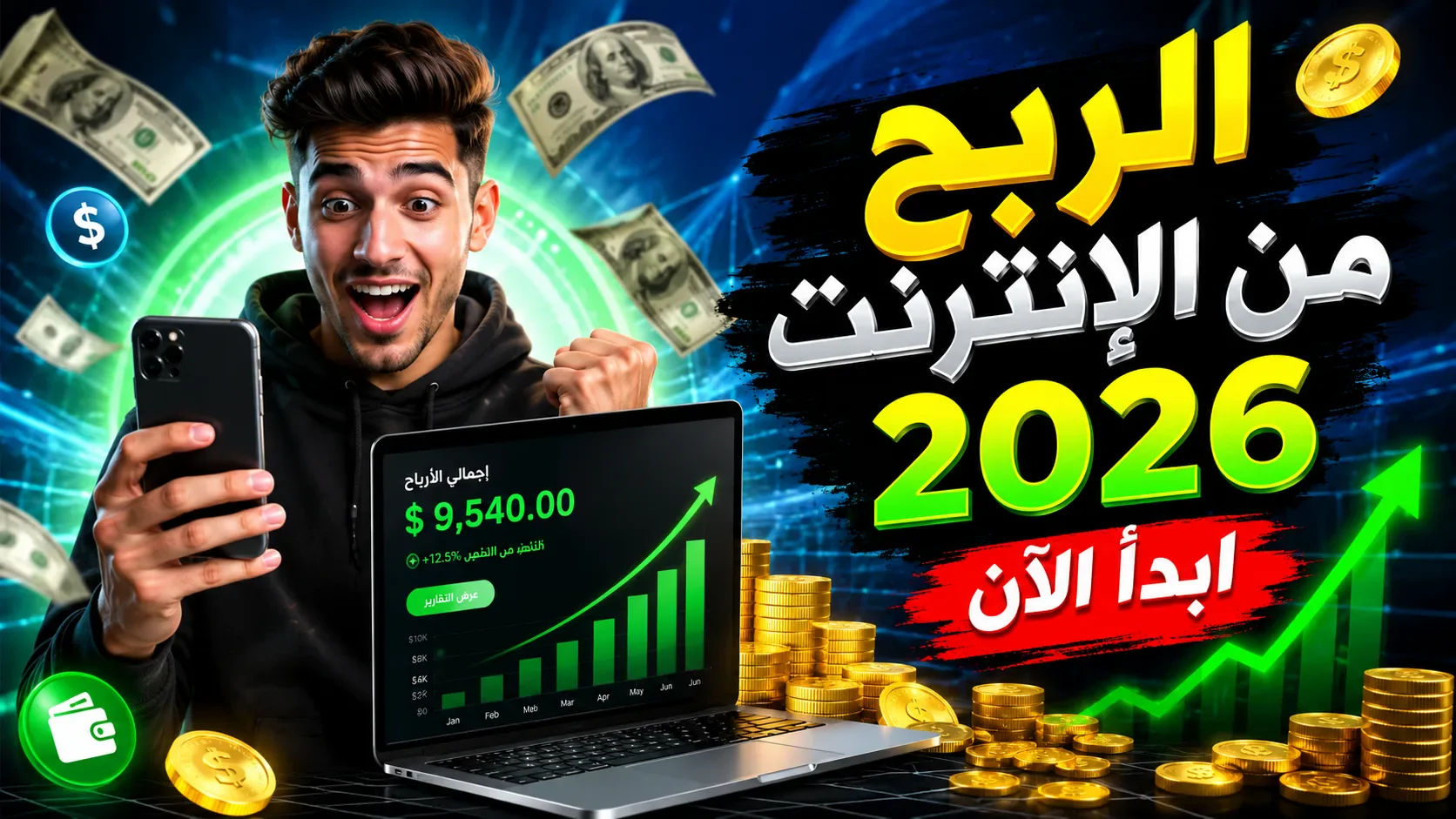 image about الربح من الإنترنت في 2026: أفضل الطرق المتاحة للعمل من المنزل للمبتدئين