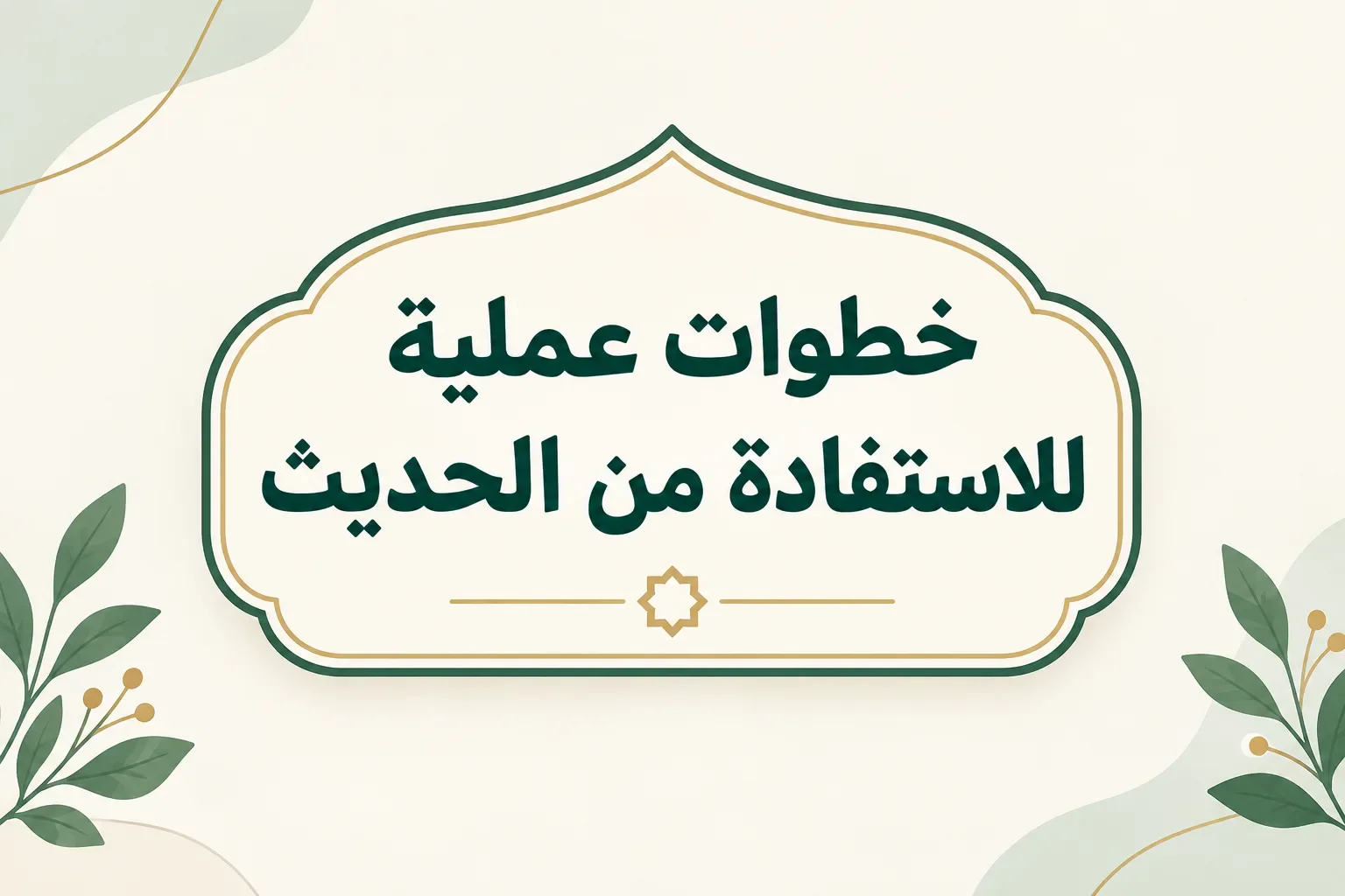 image about فضل الدلالة على الخير في الإسلام