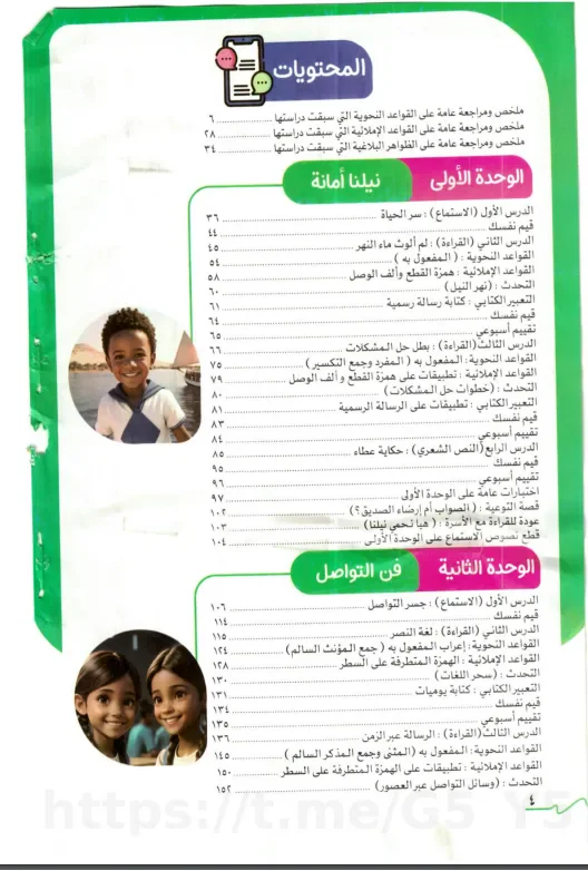 image about تحميل كتاب قطر الندى لغة عربية الصف الخامس الابتدائي الترم الأول 2027 PDF