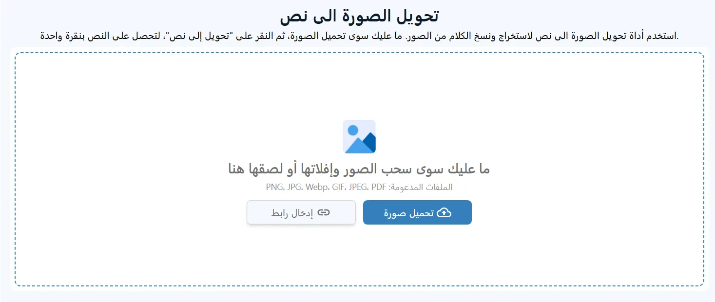 image about محول الصور إلى نصوص: كيف تستخرج النص من أي صورة بدقة عالية؟