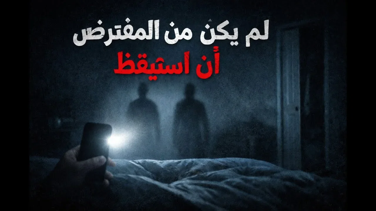 image about قصص رعب حقيقية حدثت بالفعل.....حكايات مرعبة تحبس الأنفاس.