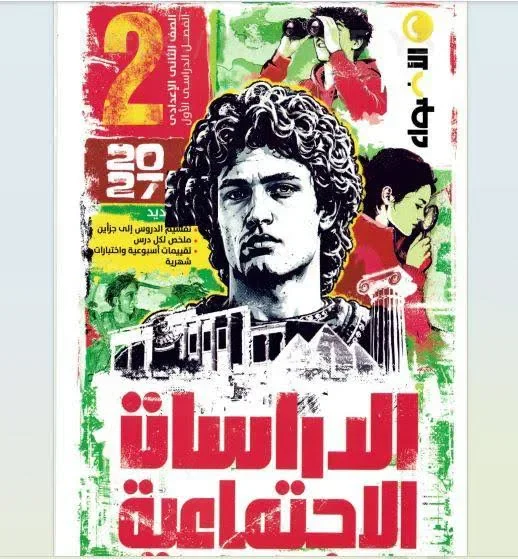 image about 📥 تحميل كتاب الأضواء دراسات للصف الثاني الإعدادي الترم الأول 2027 PDF | شرح وتدريبات ومراجعة