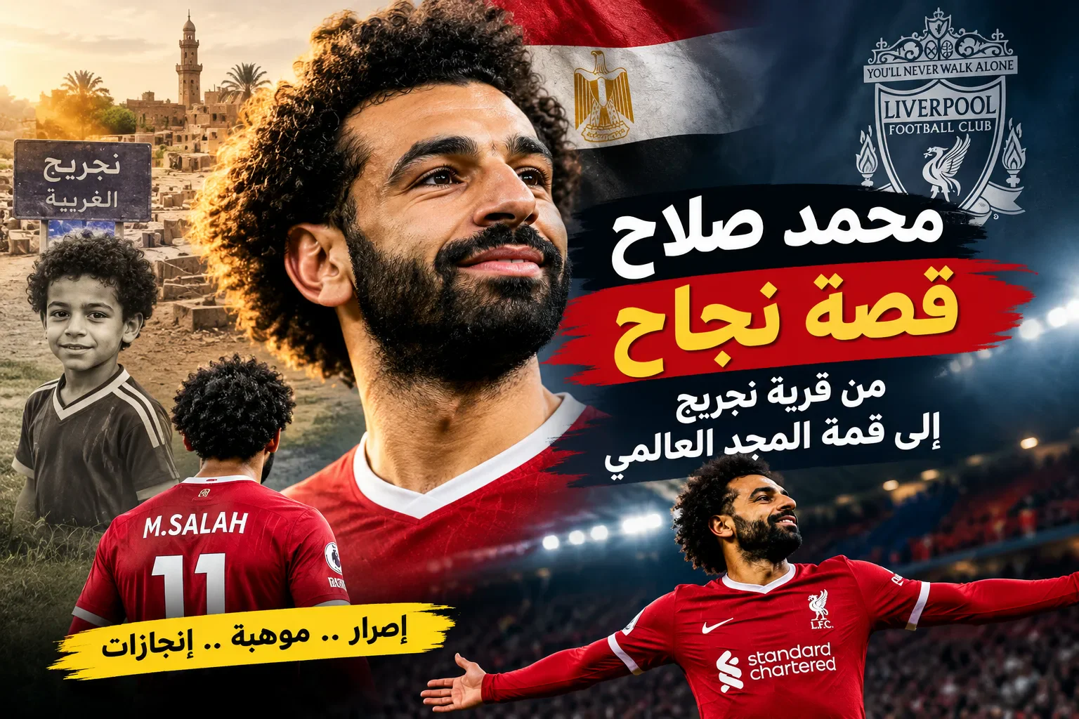image about رحلة كفاح من قرية مصرية بسيطة إلى منصات التتويج العالمى