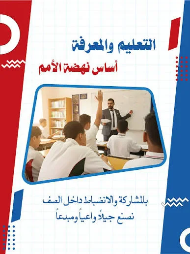image about التعليم أساس نهضة الأمم