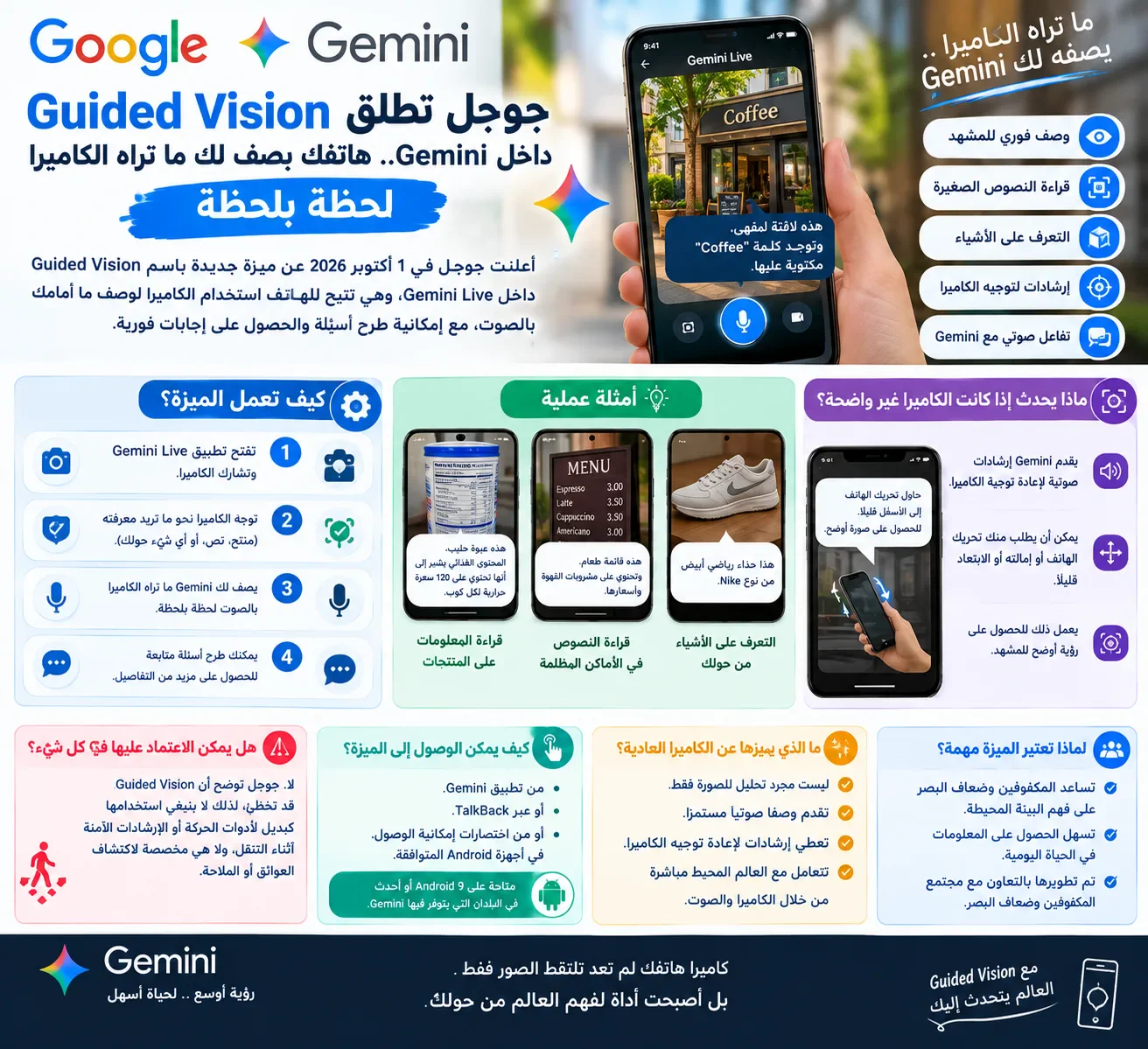 image about جوجل تطلق Guided Vision داخل Gemini.. هاتفك يصف لك ما تراه الكاميرا لحظة بلحظة