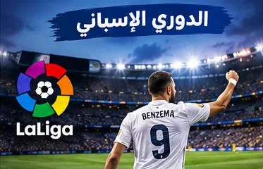 image about نادي ريال مدريد.