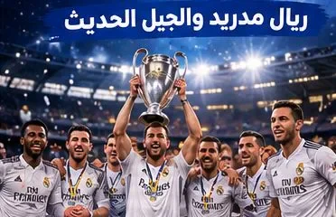 image about نادي ريال مدريد.