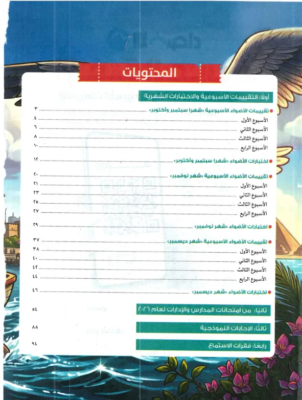image about تحميل كتاب الأضواء لغة عربية الصف الخامس الابتدائي الترم الأول 2027 PDF
