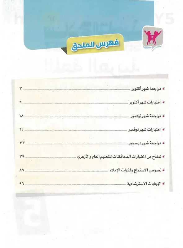 image about تحميل كتاب سلاح التلميذ لغة عربية خامسة ابتدائي الترم الأول 2027 PDF