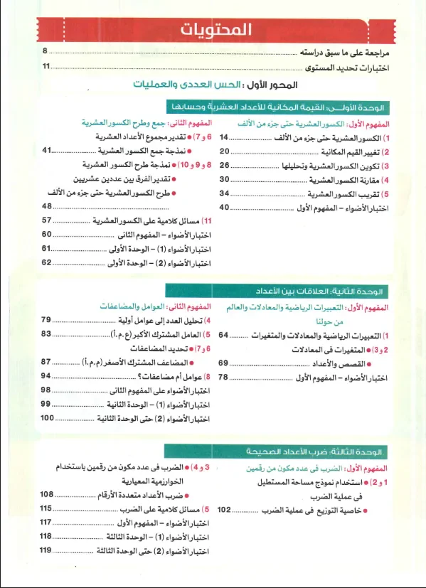 image about تحميل كتاب الأضواء رياضيات الصف الخامس الابتدائي الترم الأول 2027 PDF
