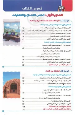 image about تحميل كتاب سلاح التلميذ رياضيات الصف الخامس الترم الأول 2027 PDF