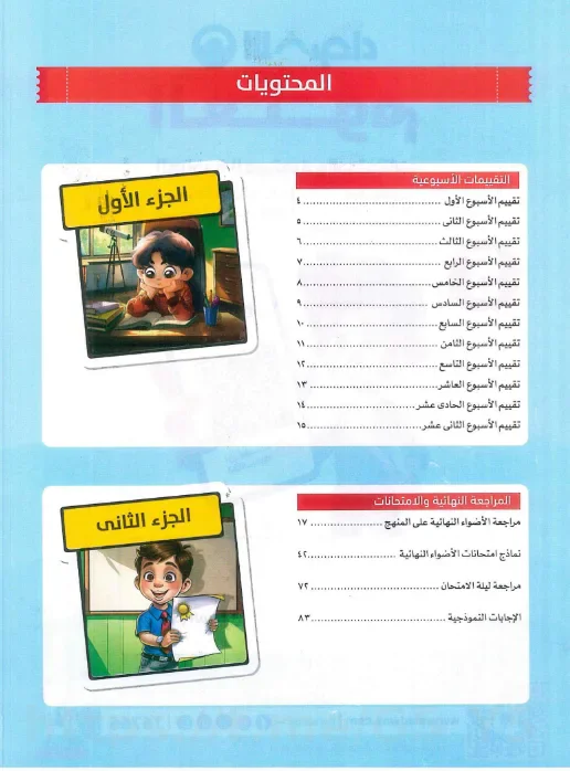 image about تحميل كتاب الأضواء علوم الصف الخامس الابتدائي الترم الأول 2027 PDF