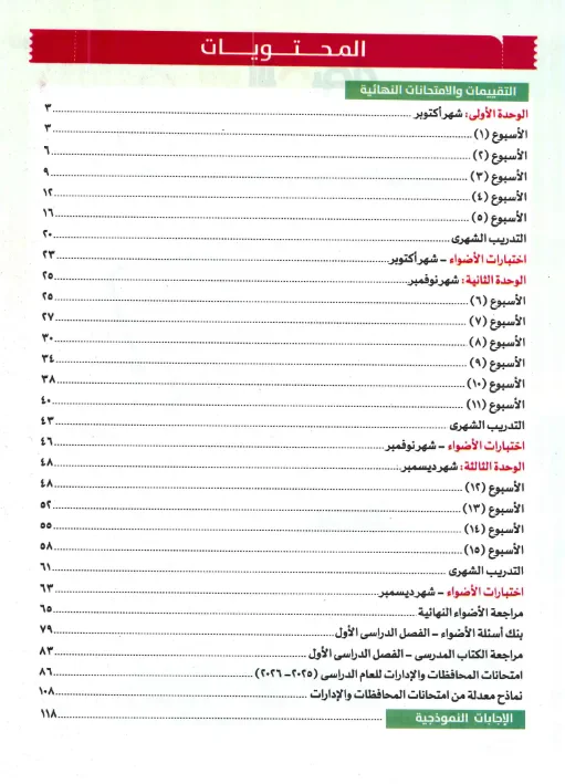 image about تحميل كتاب الأضواء دراسات الصف الخامس الترم الأول 2027 PDF