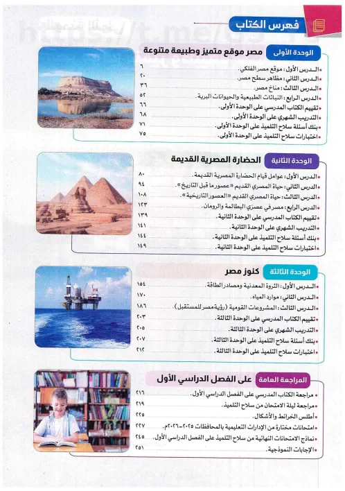 image about تحميل سلاح التلميذ دراسات الصف الخامس الترم الأول 2027 PDF
