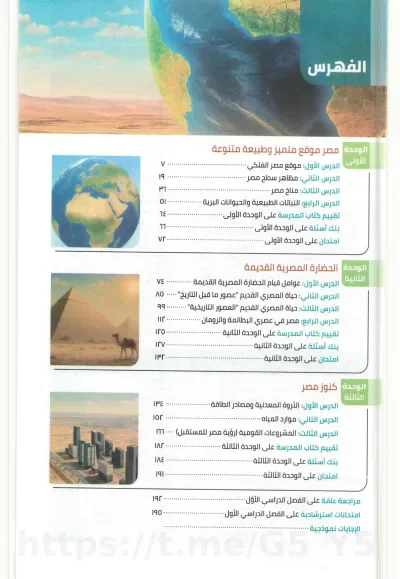 image about تحميل كتاب السندباد دراسات الصف الخامس الترم الأول 2027 PDF
