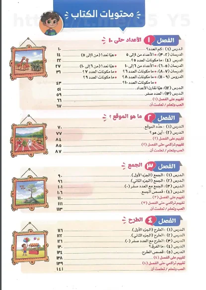 image about تحميل كتاب سلاح التلميذ رياضيات أولى ابتدائي ترم أول 2027 PDF