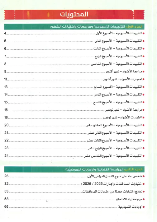 image about تحميل كتاب الأضواء رياضيات رابعة ابتدائي ترم أول 2027 PDF