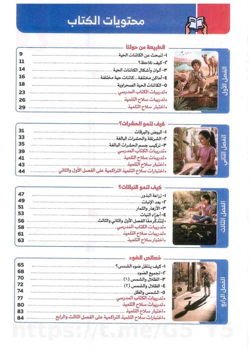 image about تحميل كتاب سلاح التلميذ علوم رابعة ابتدائي ترم أول 2027 PDF