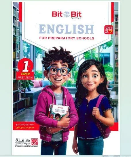 image about 📥 تحميل كتاب بيت باي بيت إنجليزي أولى إعدادي ترم أول 2027 PDF | أحدث نسخة للشرح والتدريبات