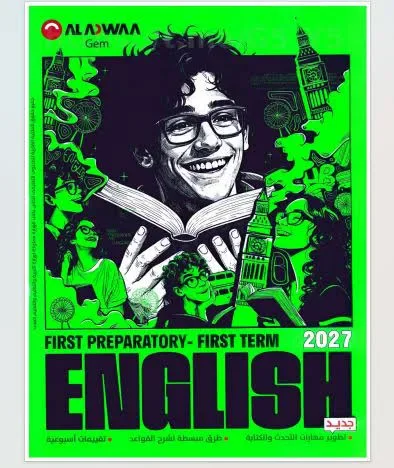 image about 📥 تحميل كتاب جيم Gem إنجليزي أولى إعدادي الترم الأول 2027 PDF | شرح وتدريبات