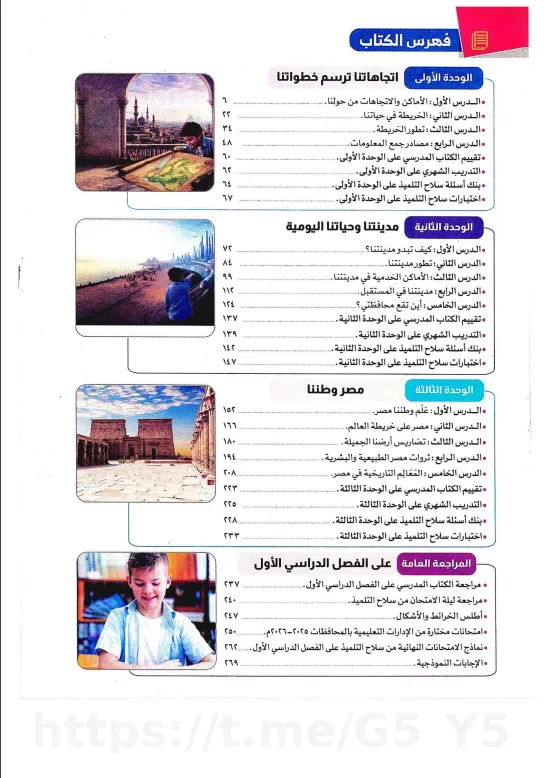 image about تحميل كتاب سلاح التلميذ دراسات اجتماعية الصف الرابع الترم الأول 2027 PDF
