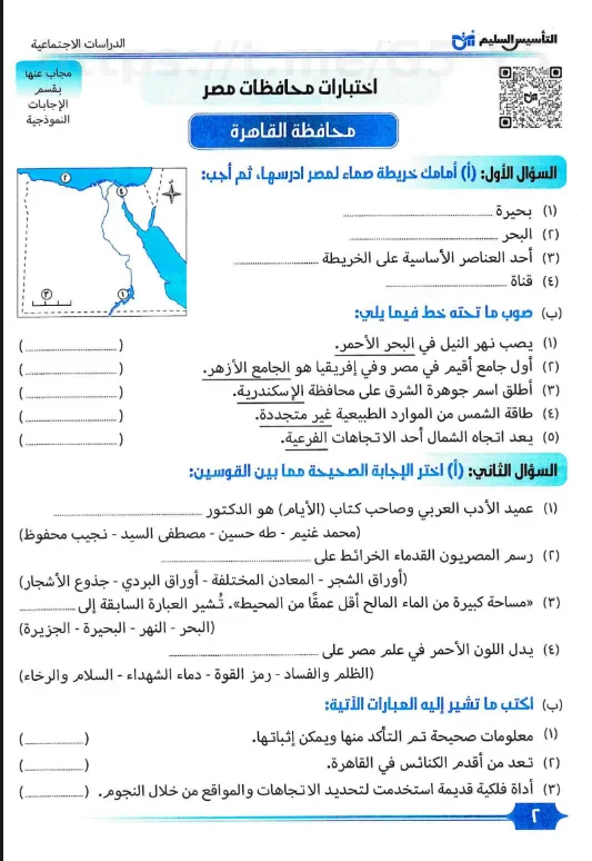 image about تحميل كتاب التأسيس السليم دراسات اجتماعية الصف الرابع الترم الأول 2027 PDF