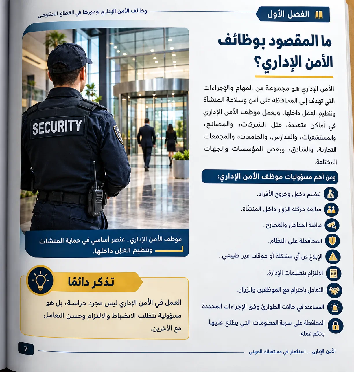 image about الأمن الإداري: بوابة إلى سوق العمل