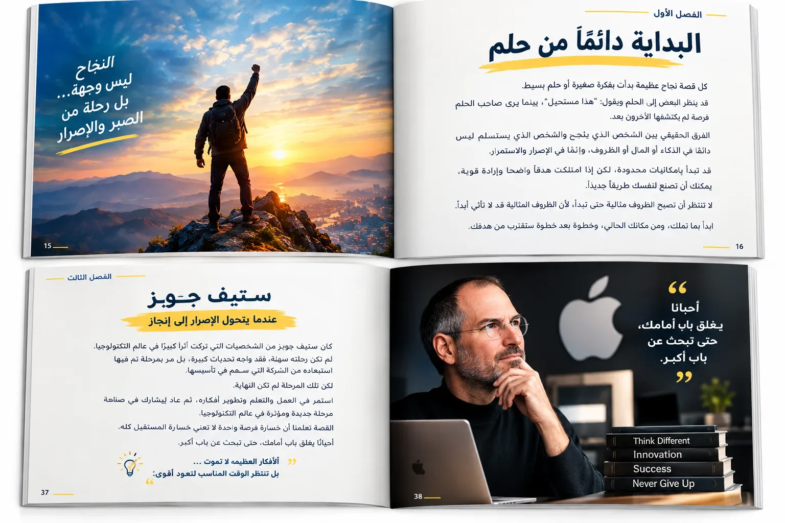 image about 📖 من الفشل إلى القمة قصص نجاح تلهمك لتصنع مستقبلك ✨