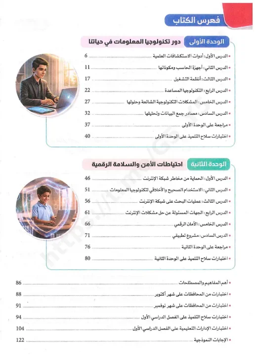 image about تحميل كتاب سلاح التلميذ تكنولوجيا المعلومات الصف الرابع 2027 PDF