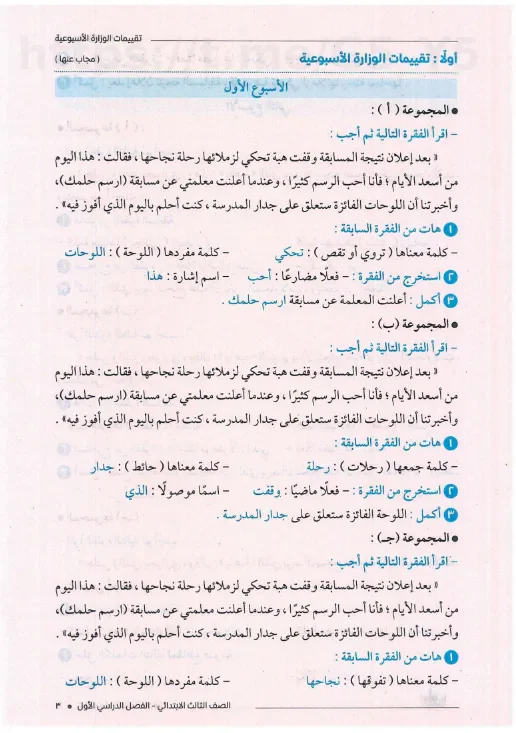 image about تحميل ملحق كتاب الشاطر لغة عربية ثالثة ابتدائي 2027 PDF