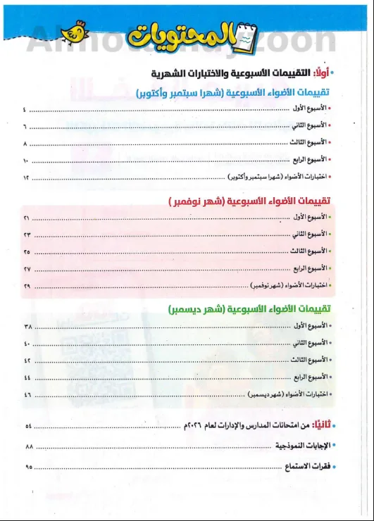 image about تحميل ملحق كتاب الأضواء لغة عربية ثالثة ابتدائي 2027 PDF