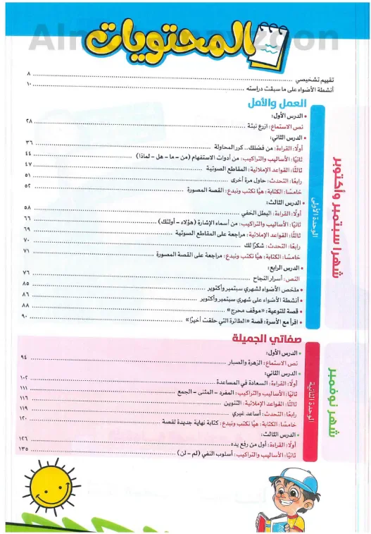image about تحميل كتاب الأضواء لغة عربية ثالثة ابتدائي 2027 PDF