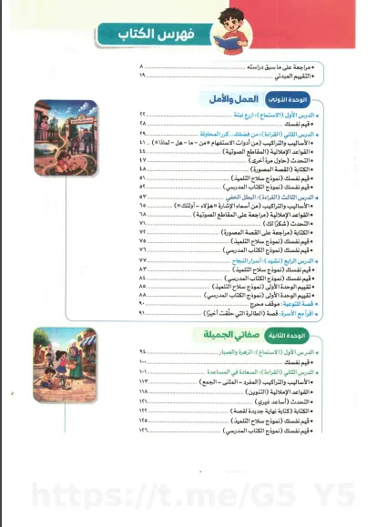 image about تحميل كتاب سلاح التلميذ لغة عربية ثالثة ابتدائي 2027 PDF