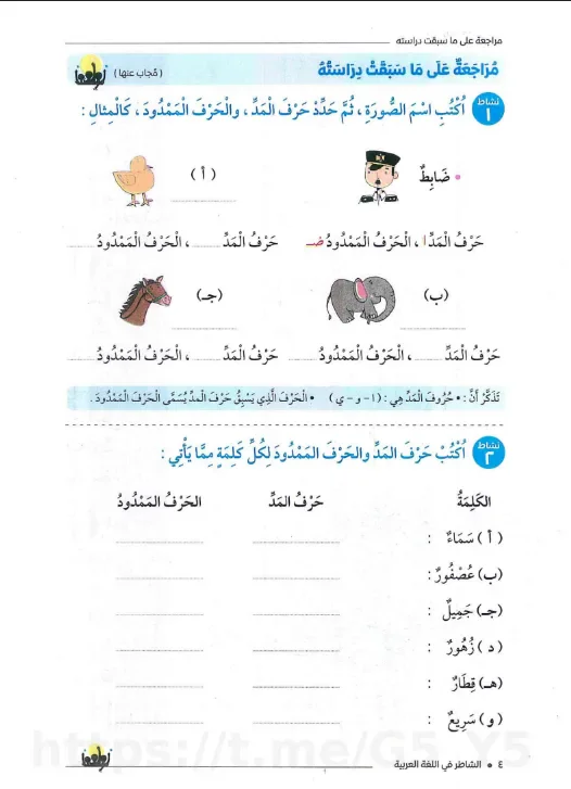 image about تحميل كتاب الشاطر لغة عربية ثالثة ابتدائي 2027 PDF