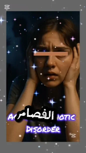 image about الفصام وبداية العاصفة 