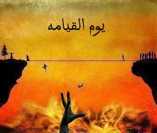 image about ما يحصل في الدنيا مستقبلا يوم القيامة