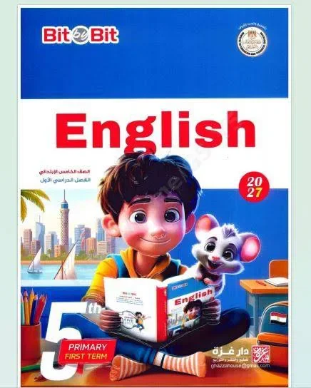image about 📥 تحميل كتاب بيت باي بيت إنجليزي خامسة ابتدائي الترم الأول 2027 PDF | أحدث إصدار للمراجعة والتدريبات
