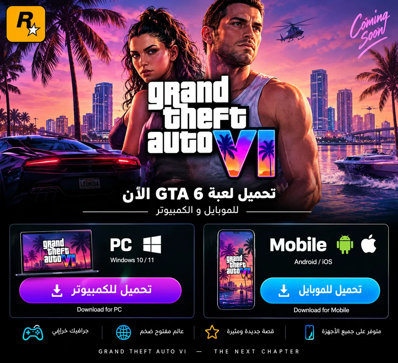 image about تحميل GTA 6 للكمبيوتر والموبايل