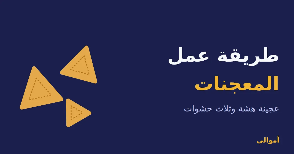 image about طريقة عمل المعجنات في البيت: عجينة هشة وحشوات سهلة